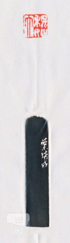 魏荣 自用印一组五方 - 图11